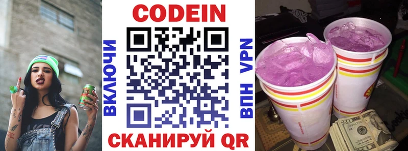 Кодеиновый сироп Lean напиток Lean (лин)  Орск 